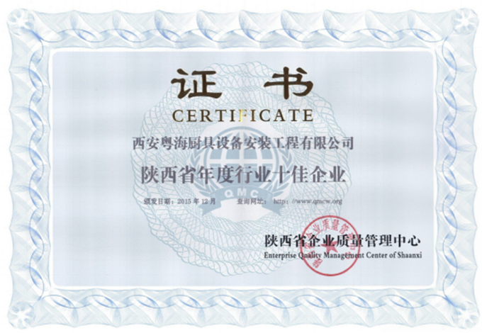 陜西省年度行業十佳單位